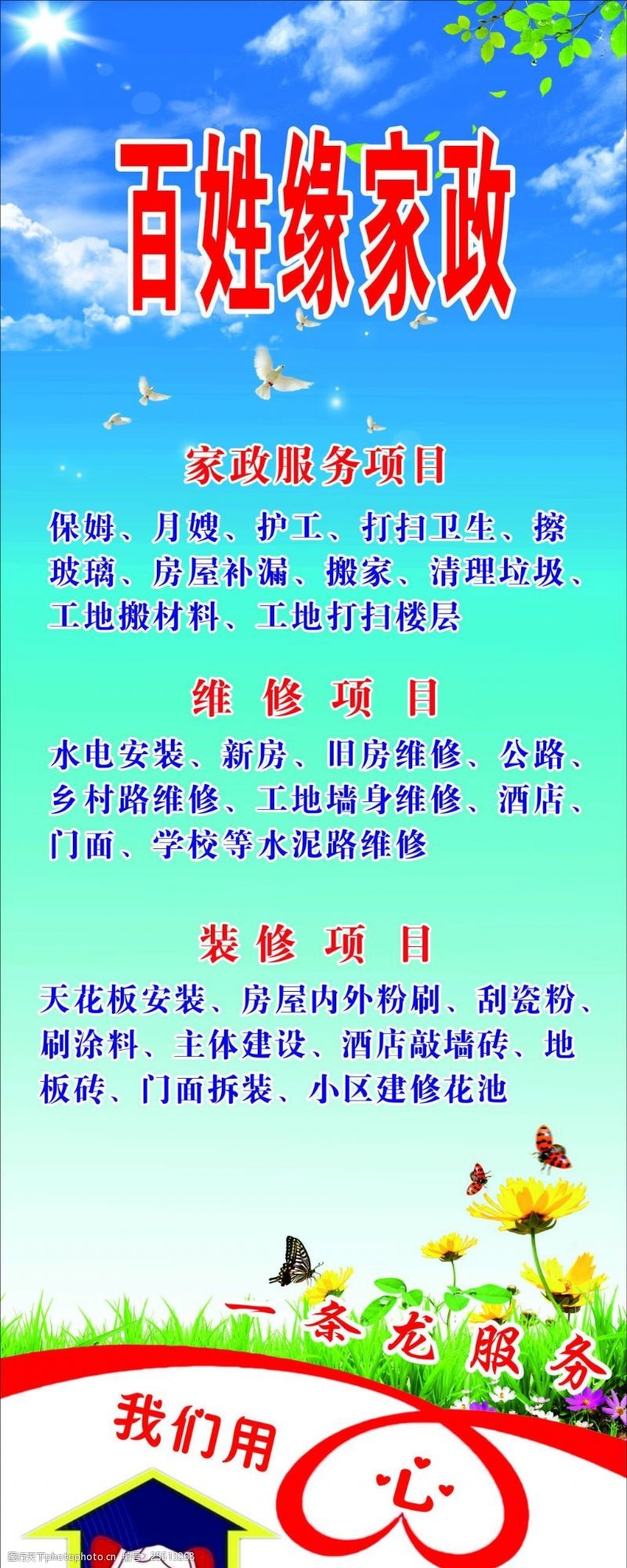 家政服務展架圖片素材